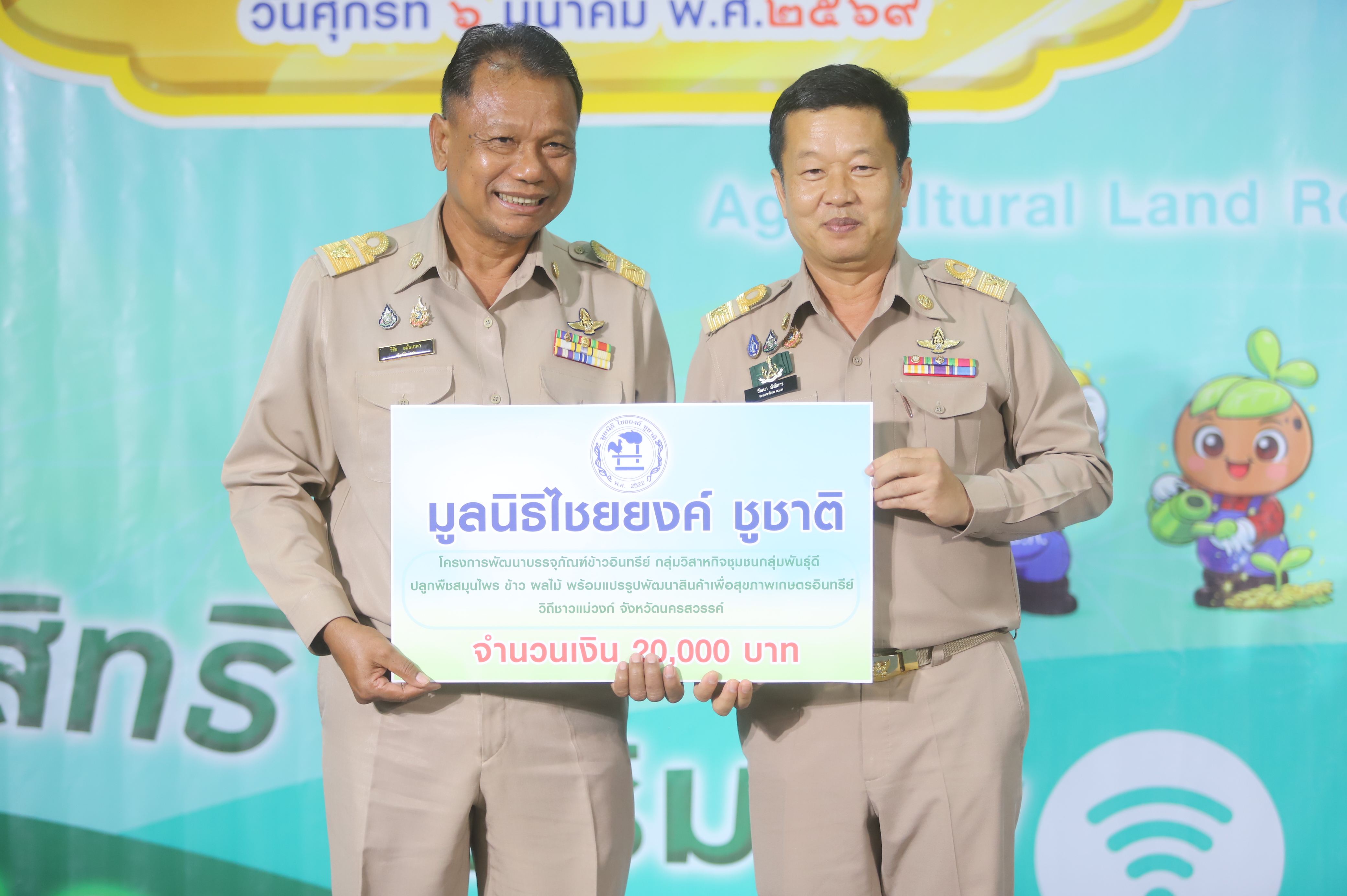 title - เลขาธิการ ส.ป.ก. มอบรางวัลเชิดชูกียรติ ประจำปีงบประมาณ พ.ศ. 2568